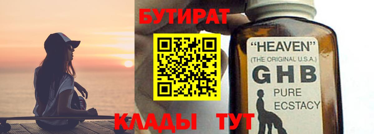 Бутират BDO Рыбинск