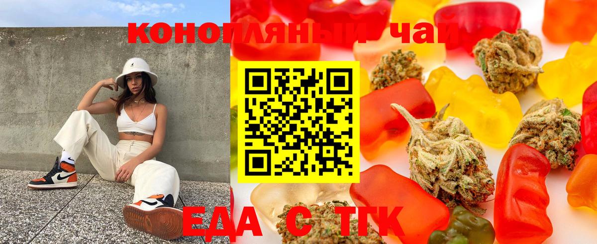 Еда ТГК марихуана  Вход с VPN  Рыбинск 