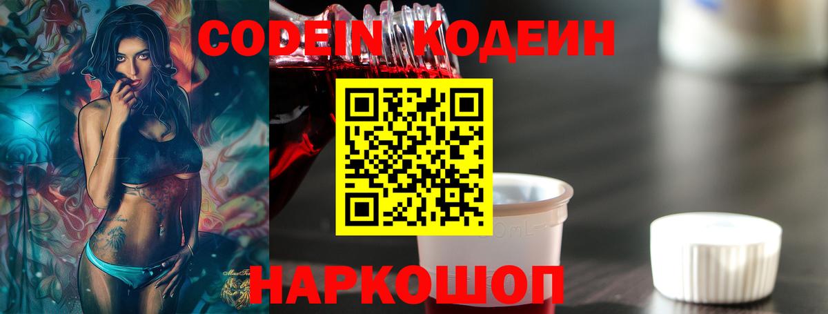Кодеиновый сироп Lean напиток Lean (лин) Рыбинск