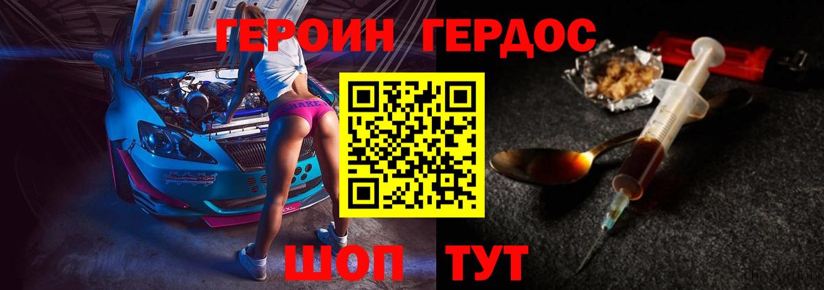 Героин Heroin Рыбинск